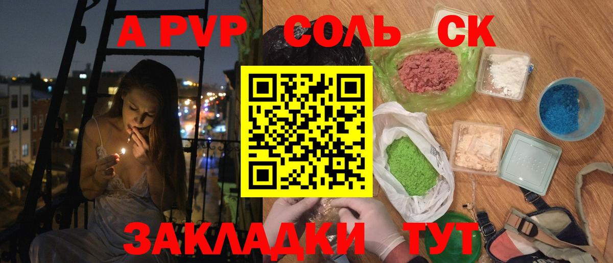 Гусиноозёрск  Альфа ПВП СК КРИС  A-PVP  Вход с VPN  закладка  APVP крисы CK  Alpha PVP Соль 