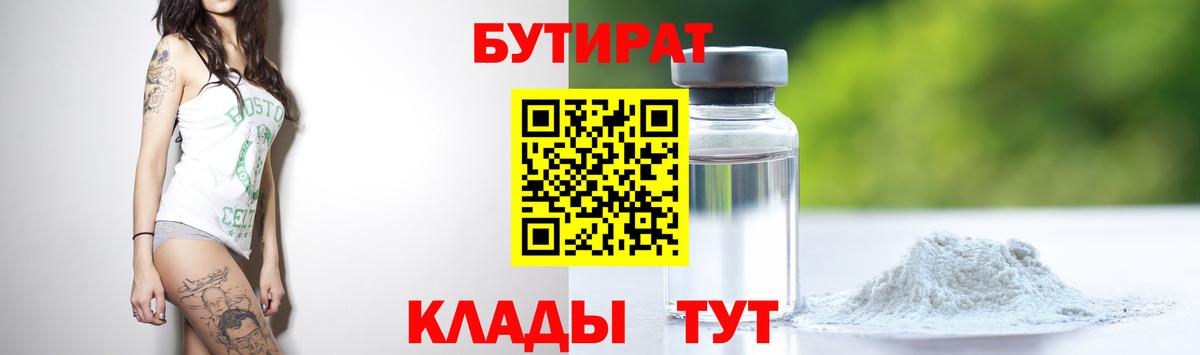 Гусиноозёрск  Бутират жидкий экстази  БУТИРАТ  Вход с VPN 