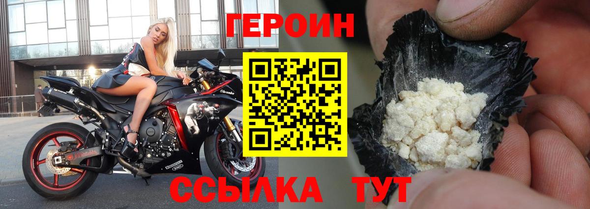 ГЕРОИН VHQ Гусиноозёрск