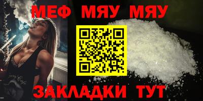 мяу мяу кристалл Балахна