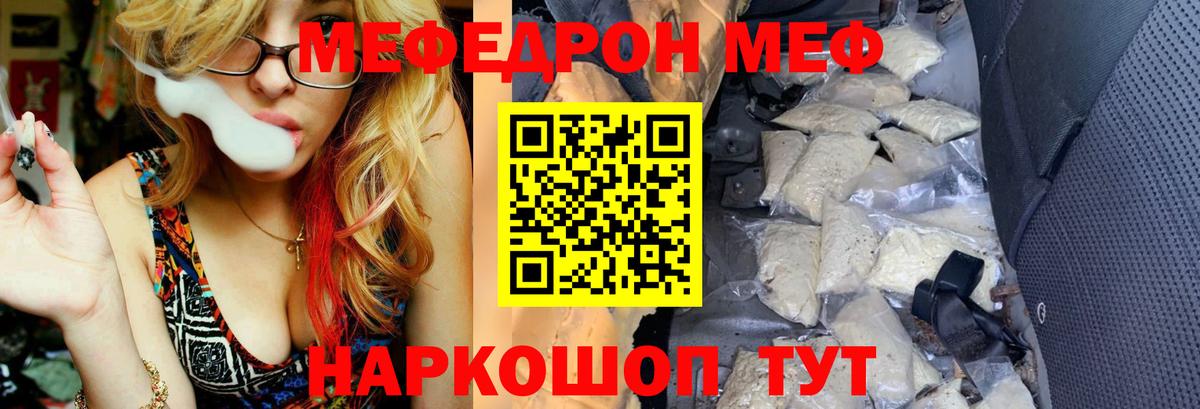 Мефедрон кристаллы  Вход с VPN  Мефедрон мука  МЕФ  Гусиноозёрск 