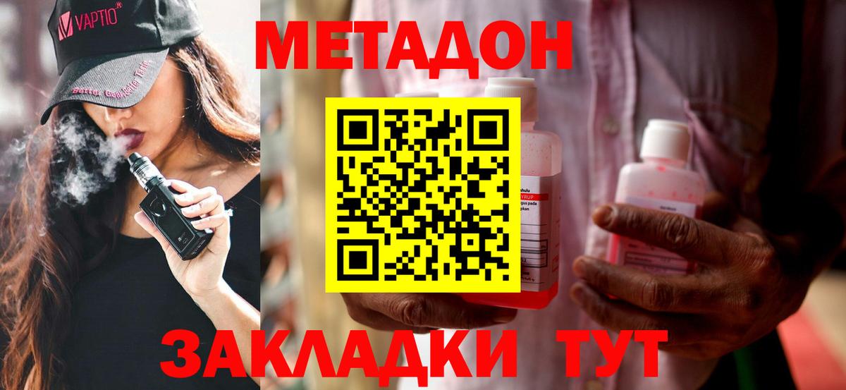 МЕТАДОН кристалл Гусиноозёрск