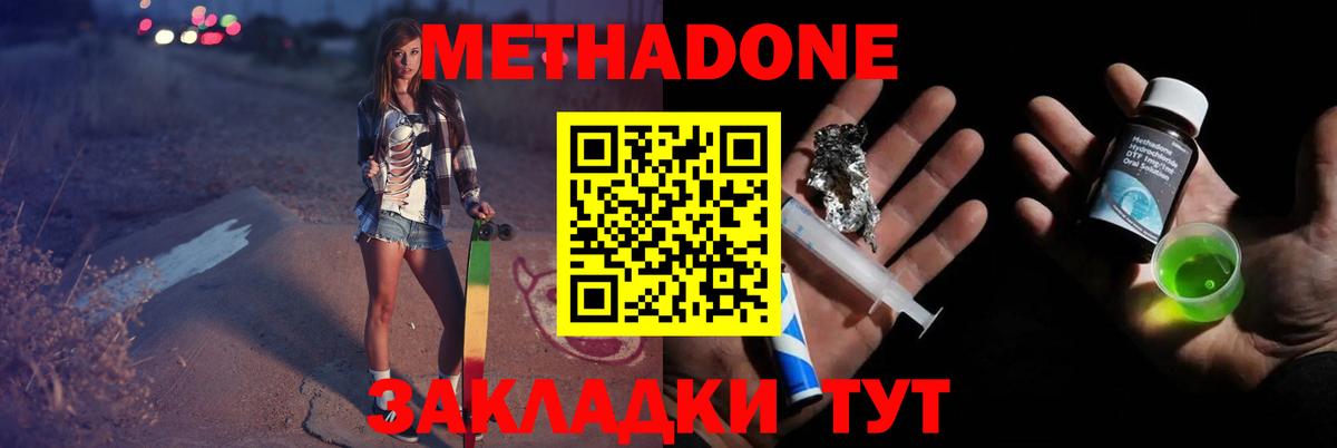 Гусиноозёрск  МЕТАДОН methadone  OMG вход  Метадон белоснежный  Вход с VPN 